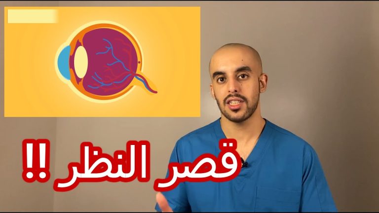 Myopia In Arabic